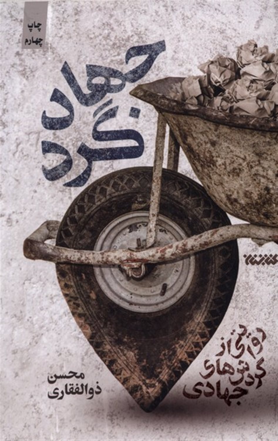 جهادگرد