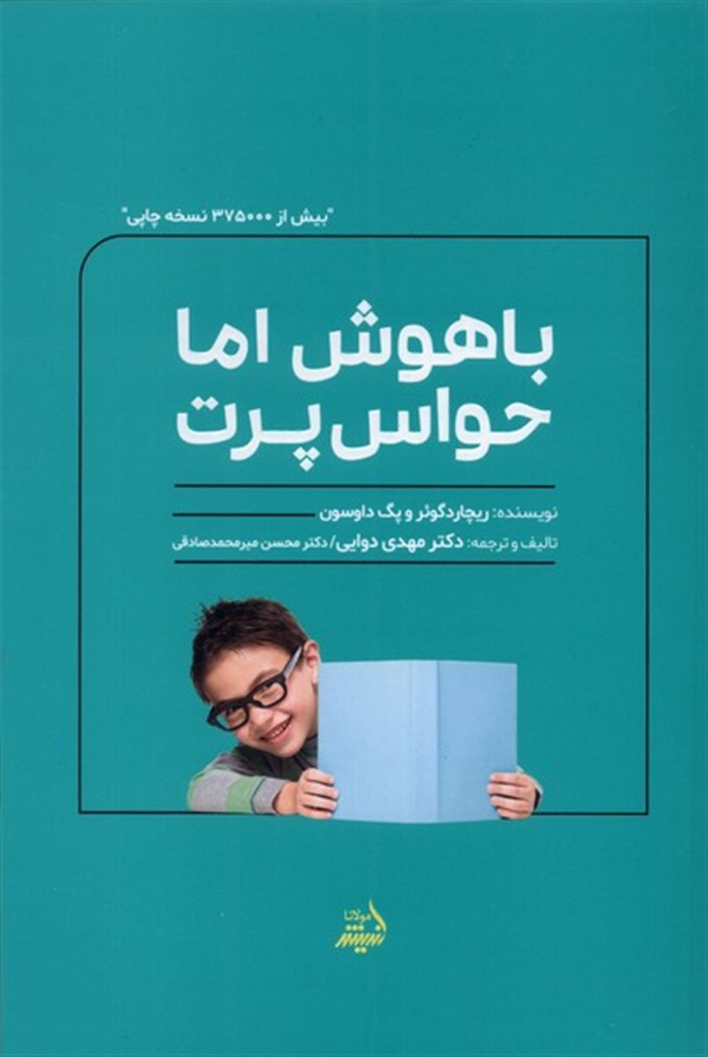 باهوش اما حواس پرت