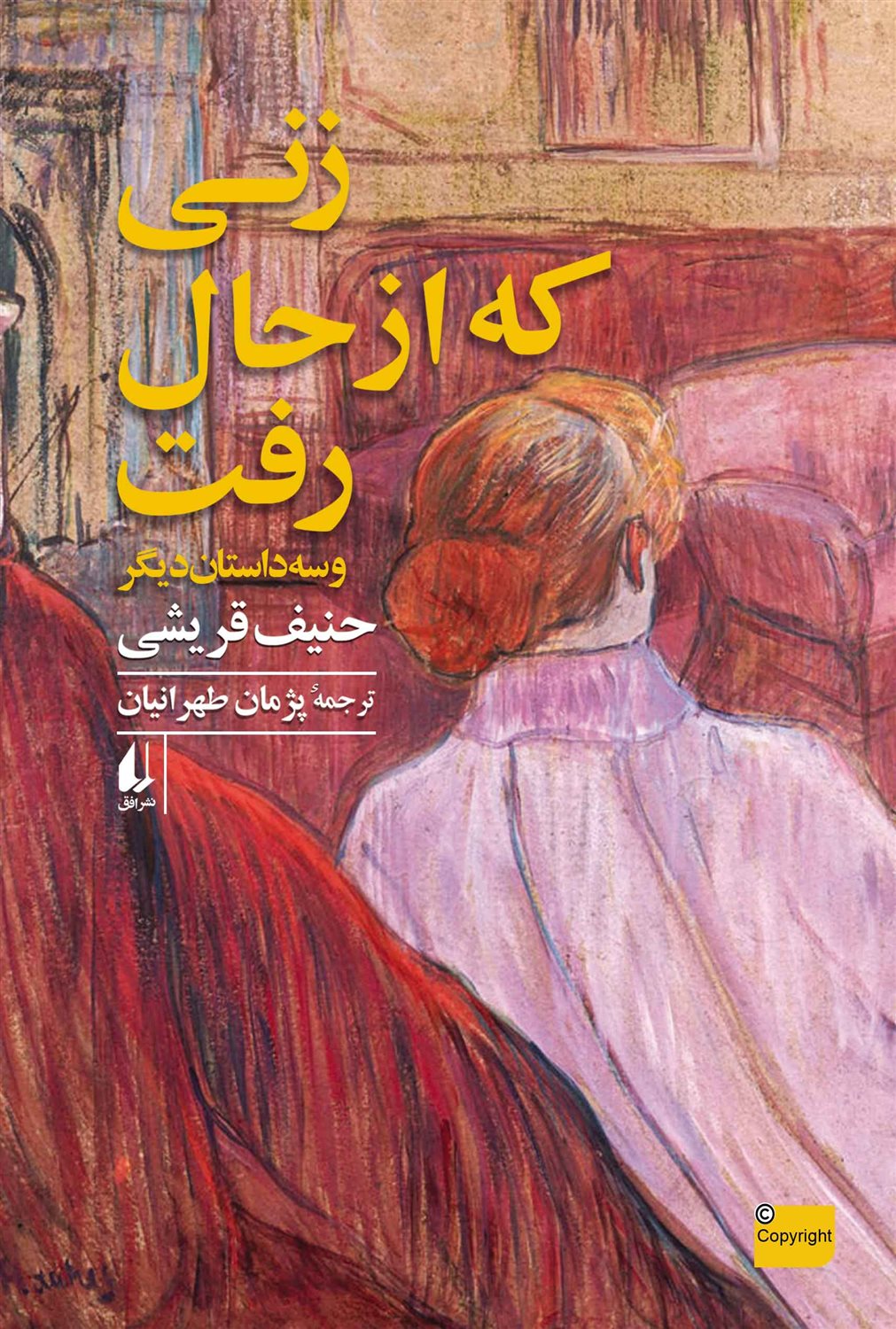 زنی که از حال رفت و سه داستان دیگر