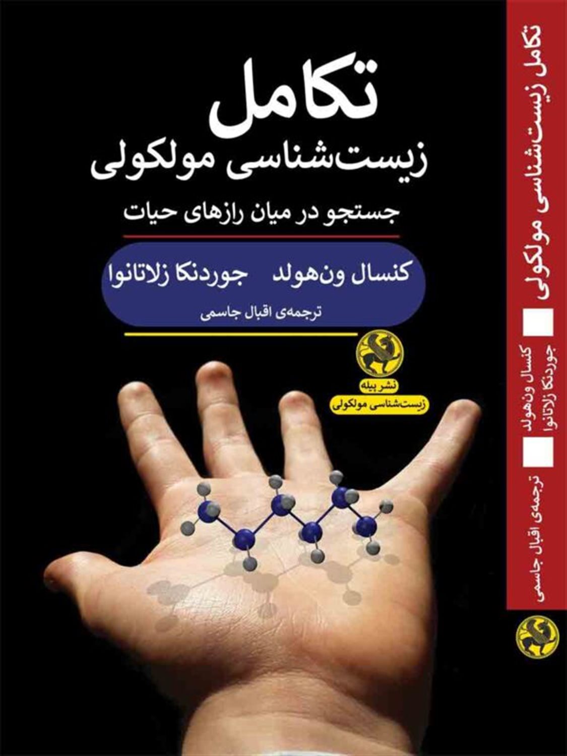 تکامل زیست شناسی مولکولی 