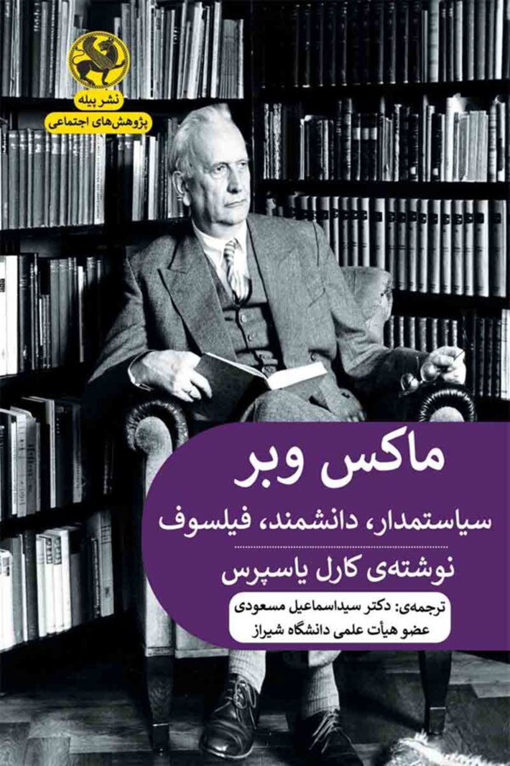 ماکس وبر