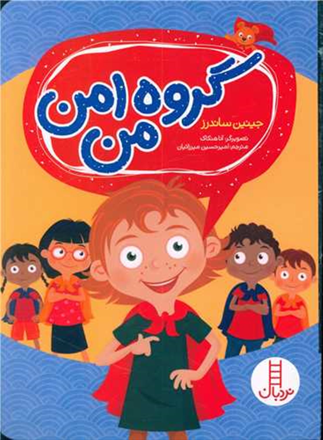گروه امن من 