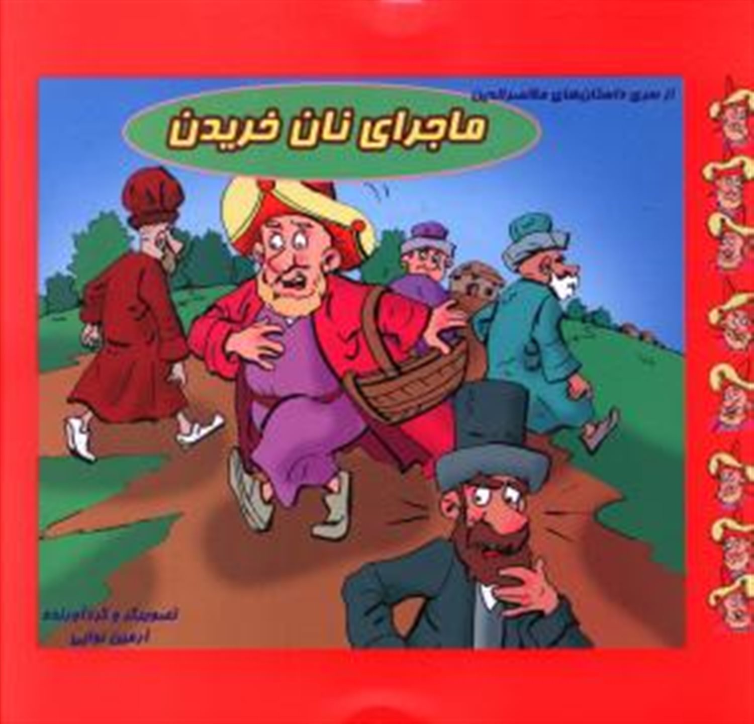 ماجرای نان خریدن 
