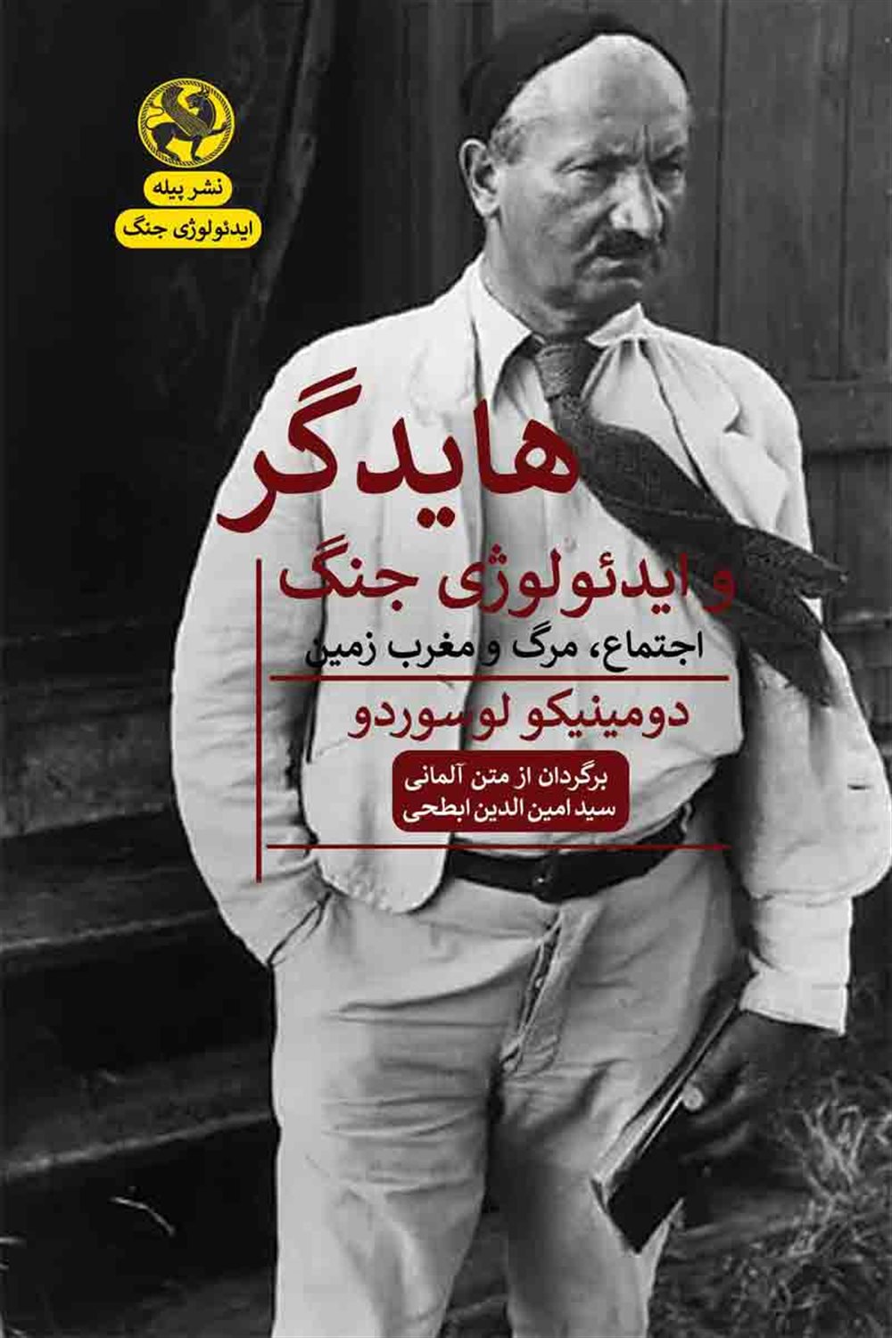 هایدگر و ایدئولوژی جنگ 