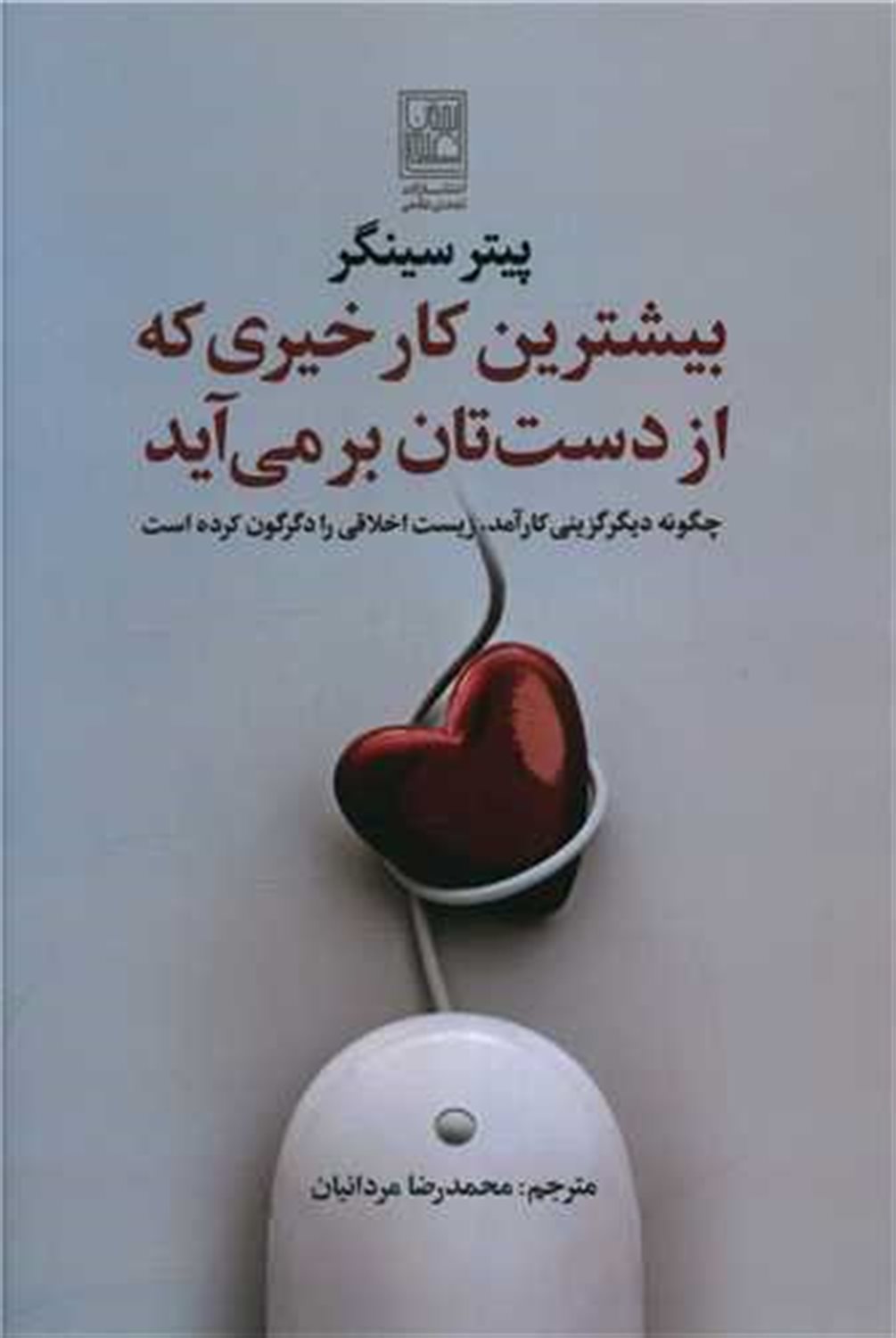 بیشترین کار خیری که از دست تان برمی آید 