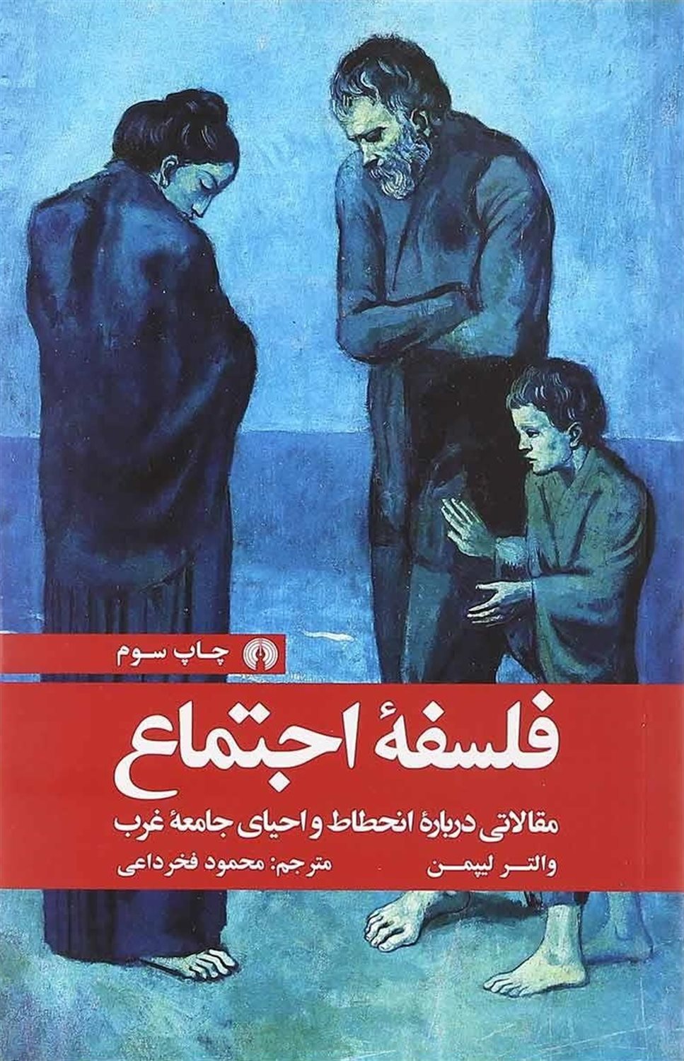فلسفه اجتماع