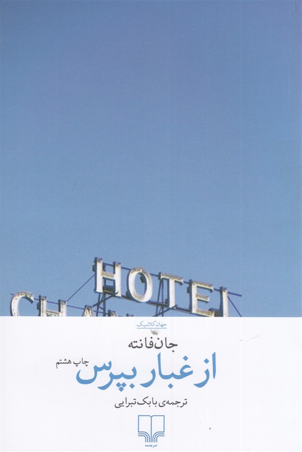 از غبار بپرس