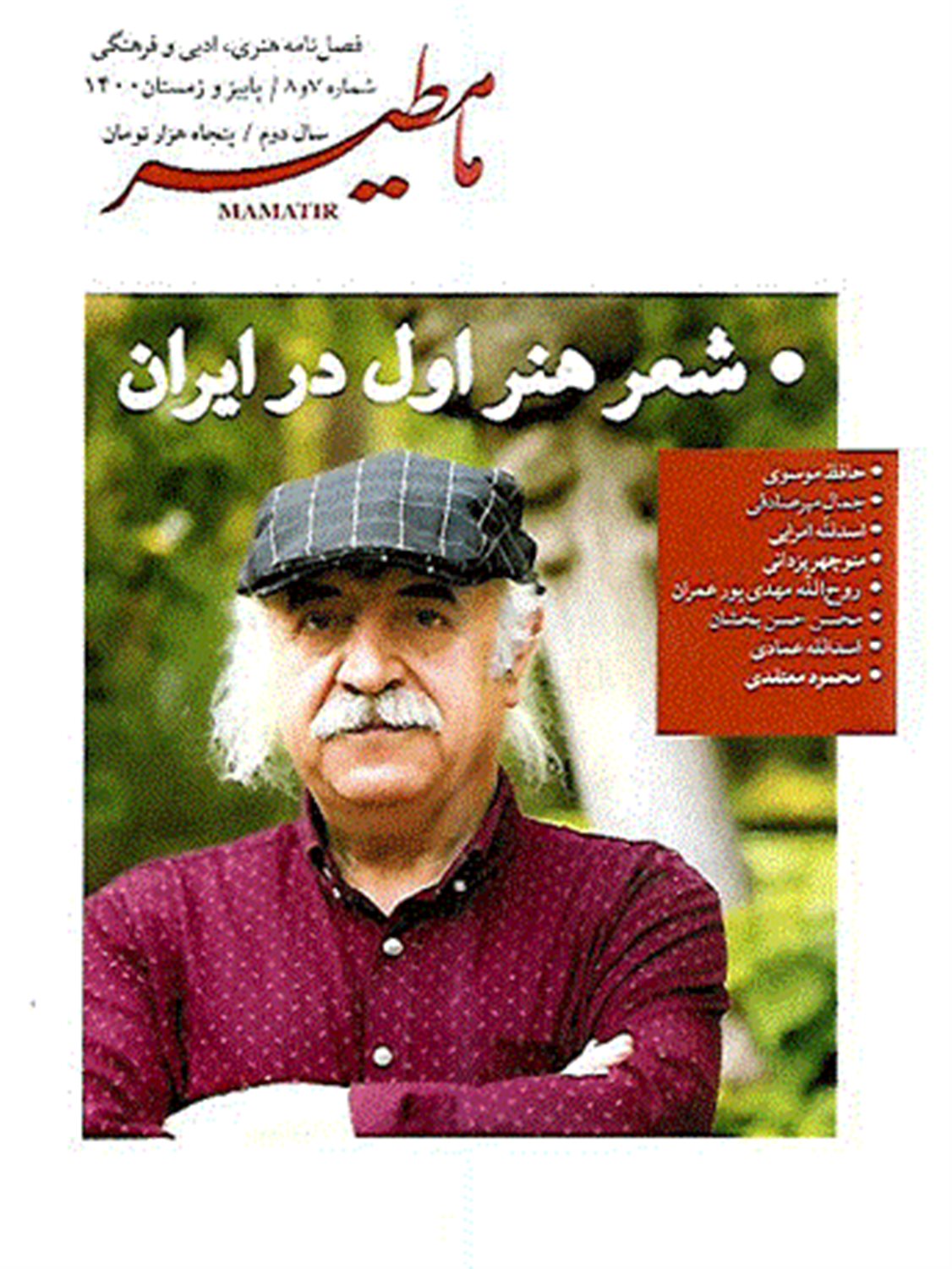 فصلنامه مامطیر 7 و 8
