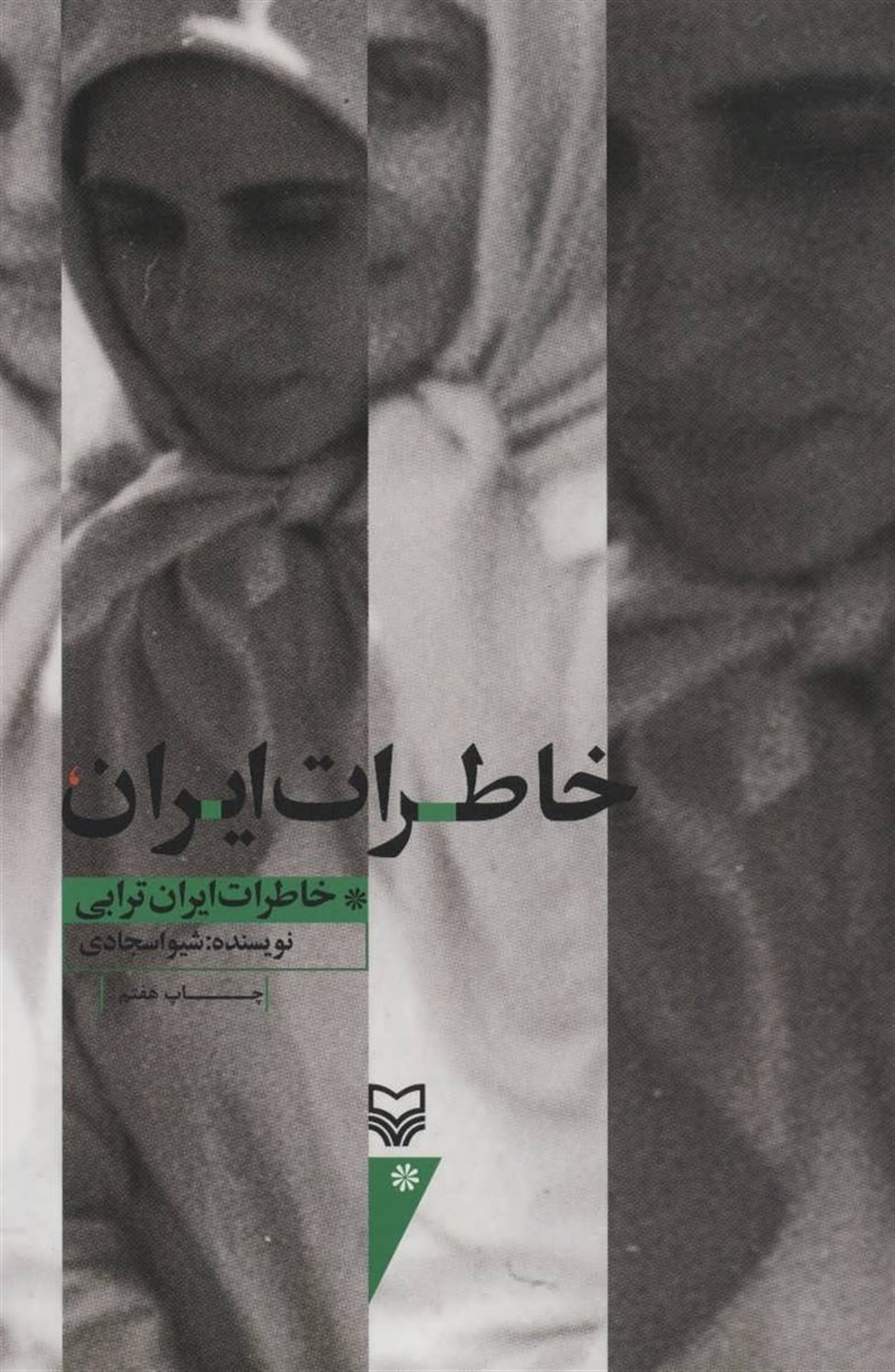 خاطرات ایران