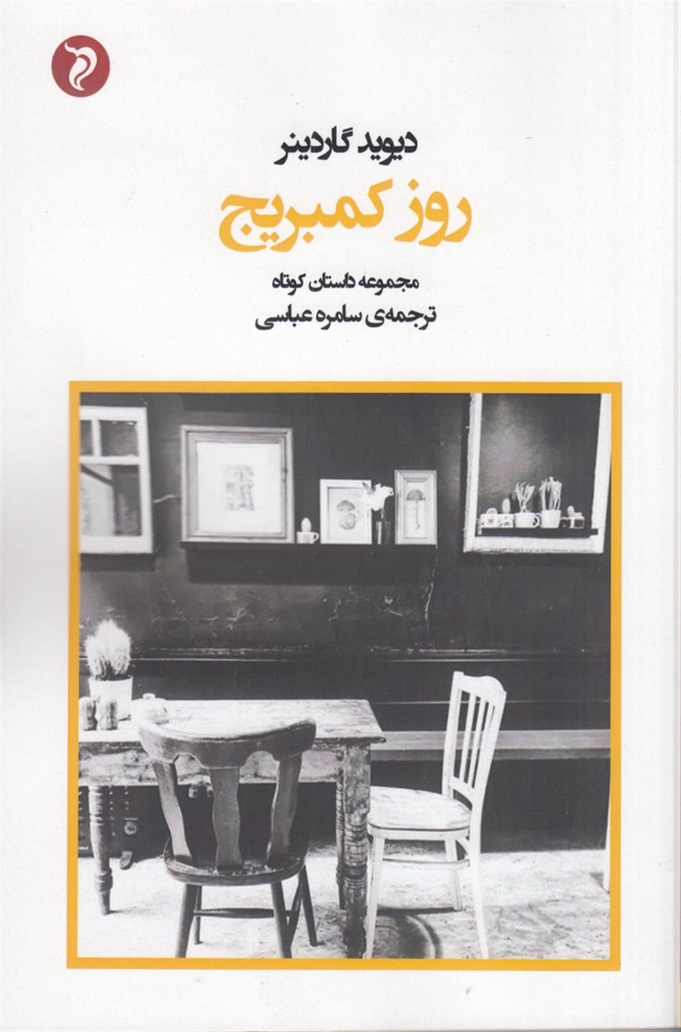 روز کمبریج