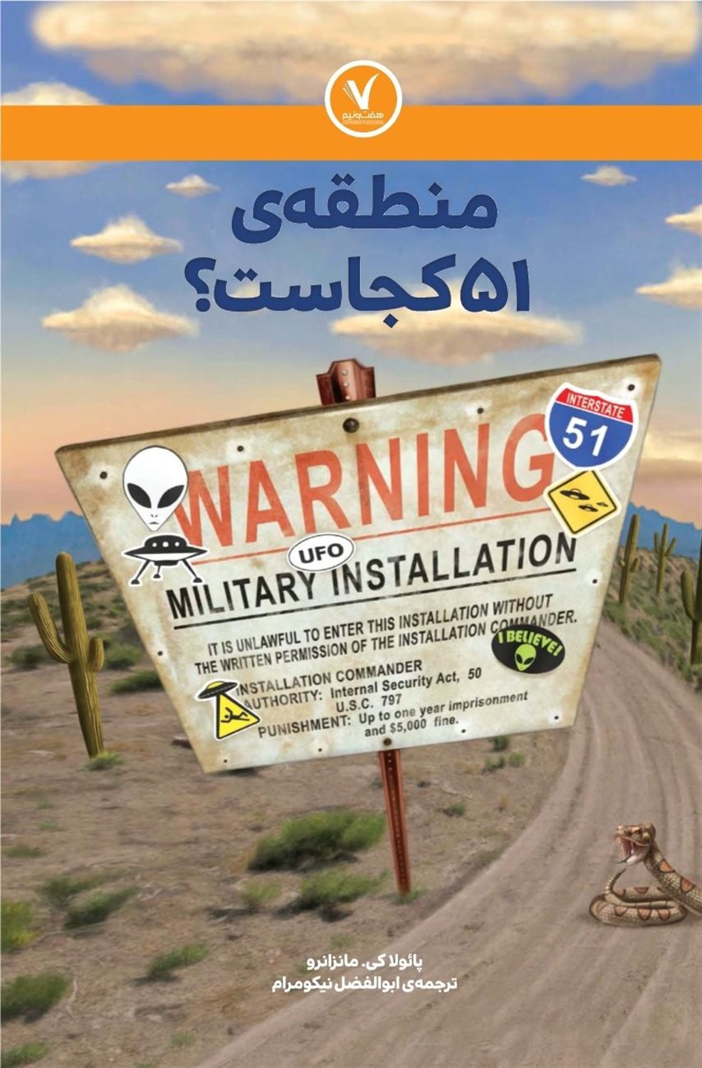 منطقه‌ی 51 کجاست؟