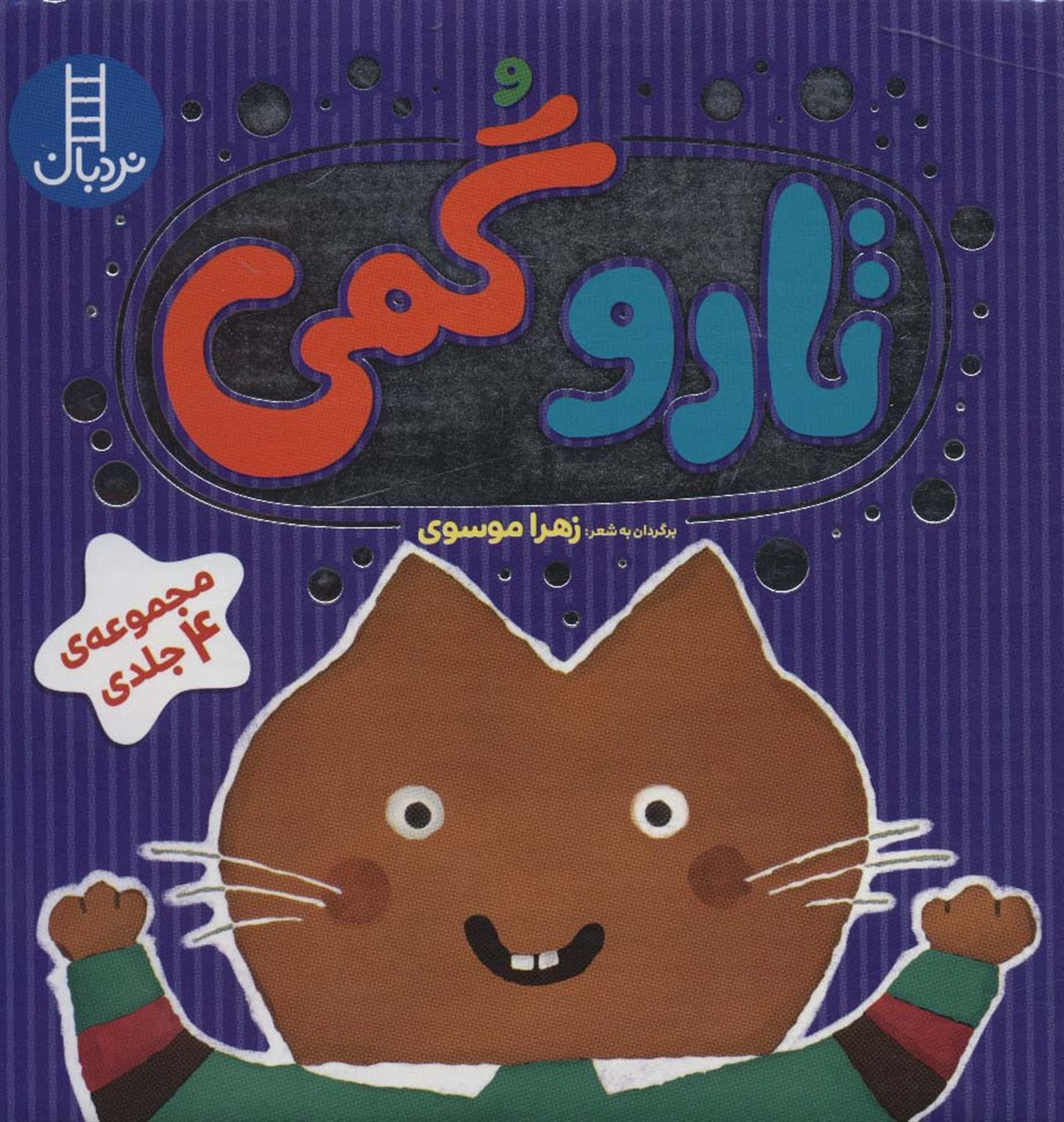 مجموعه تارو گمی 4 جلدی 