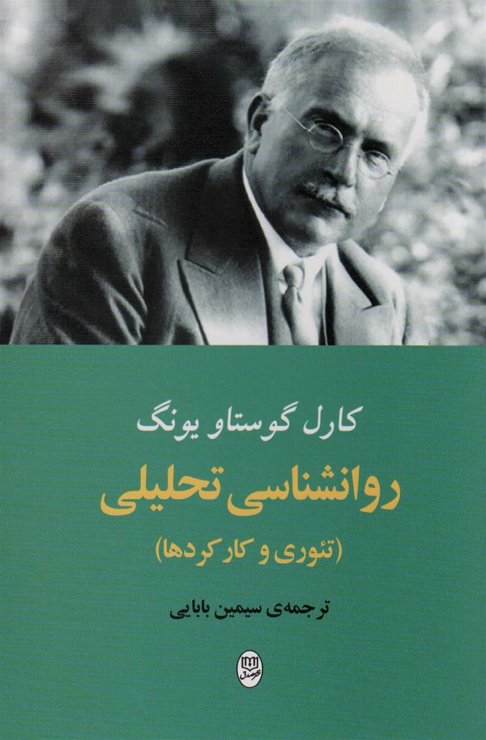 روانشناسی تحلیلی 