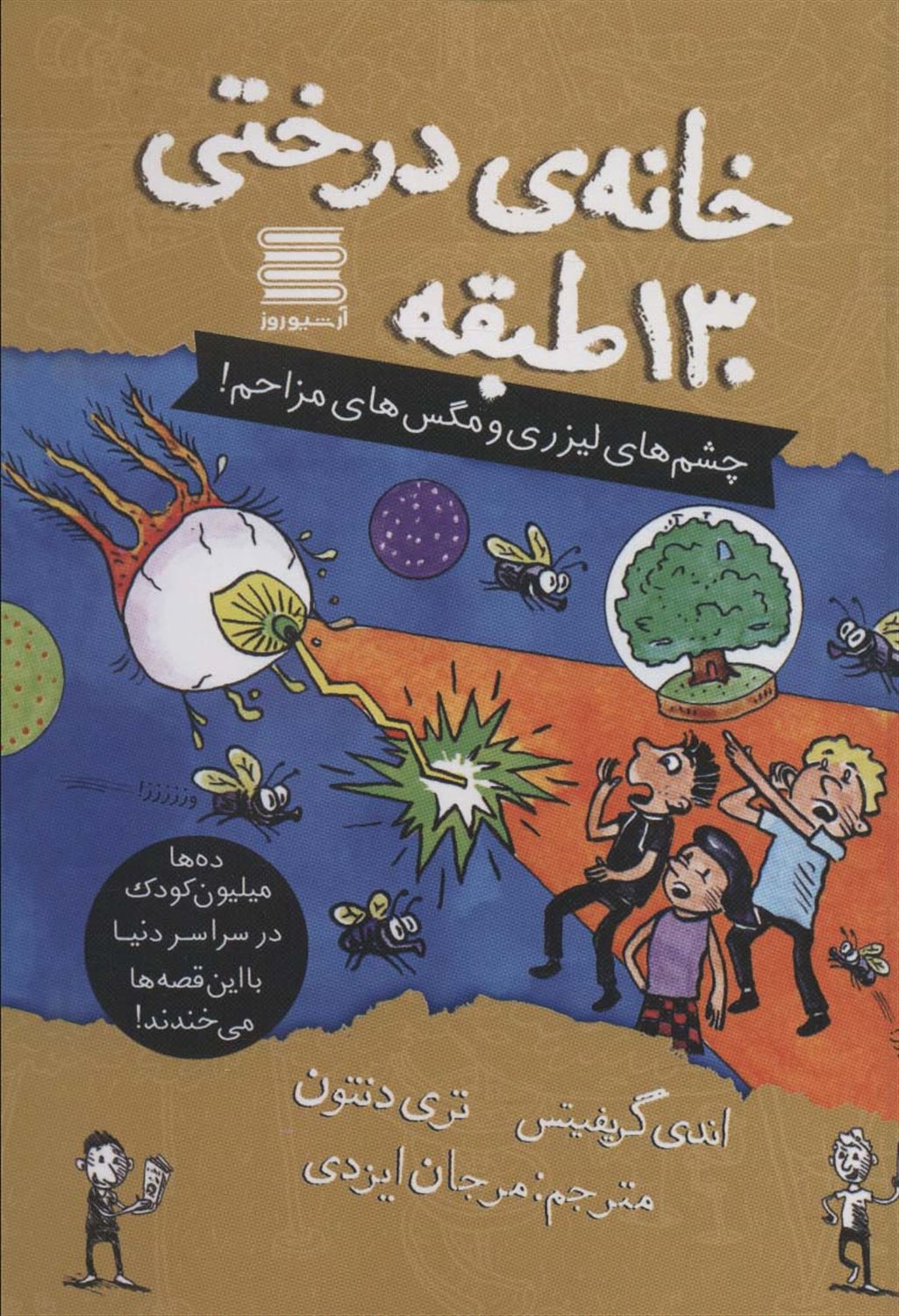 خانه درختی130 طبقه 