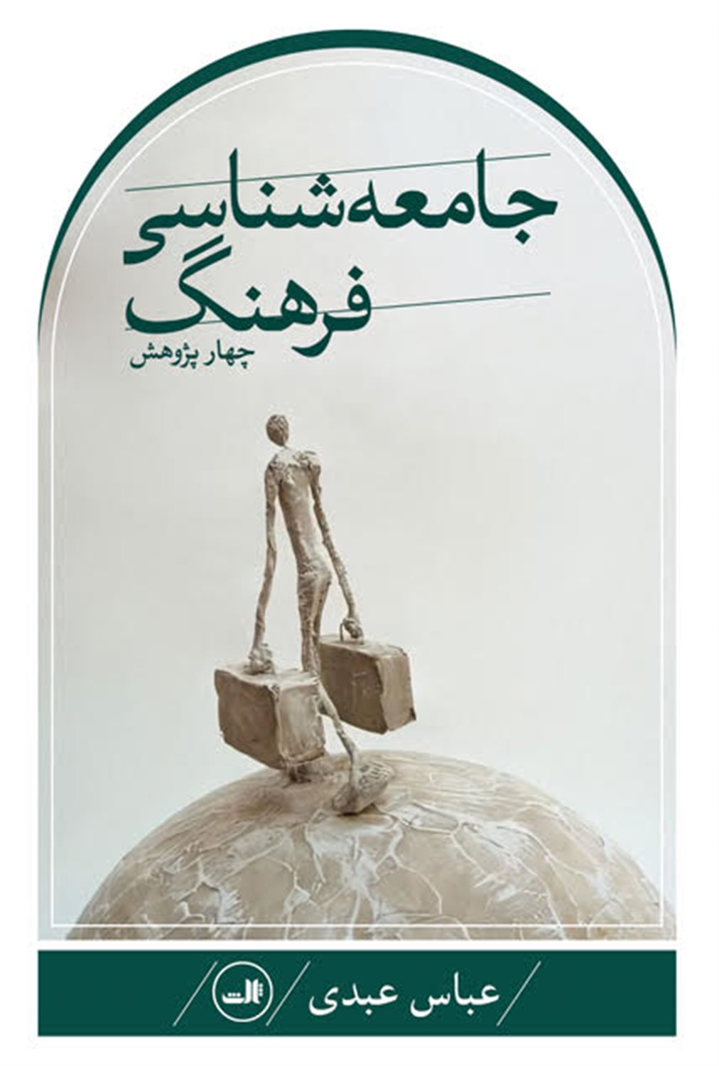 جامعه شناسی فرهنگ 
