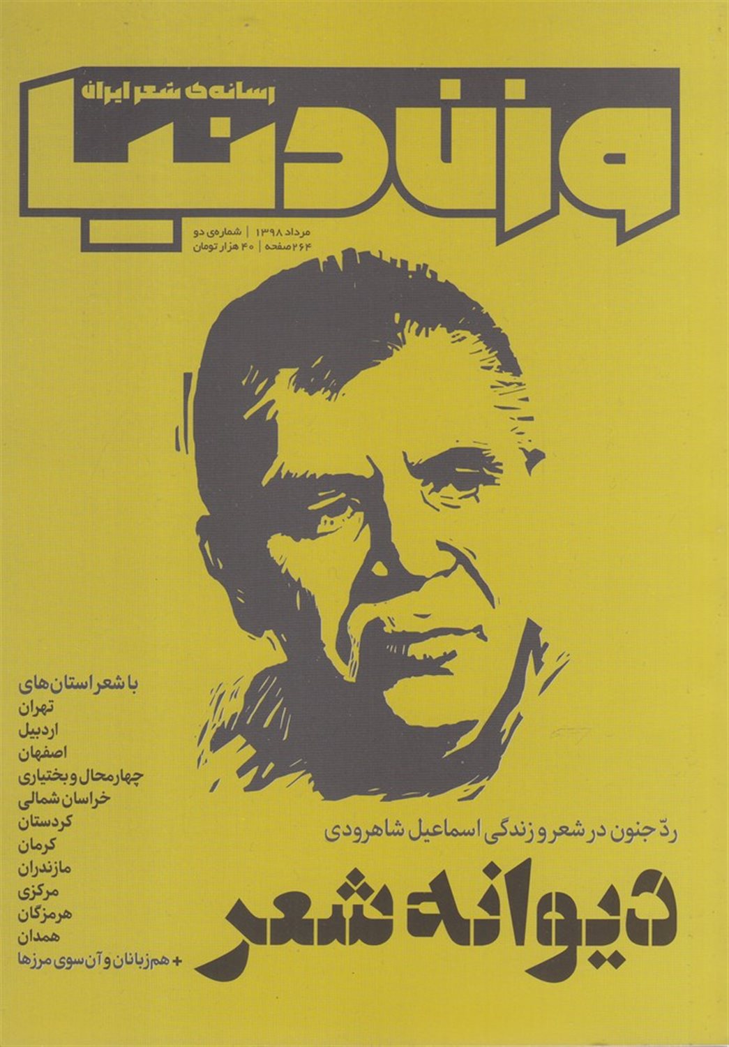 مجله وزن دنیا 2