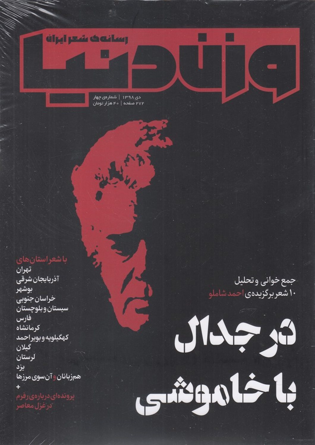 مجله وزن دنیا 4 