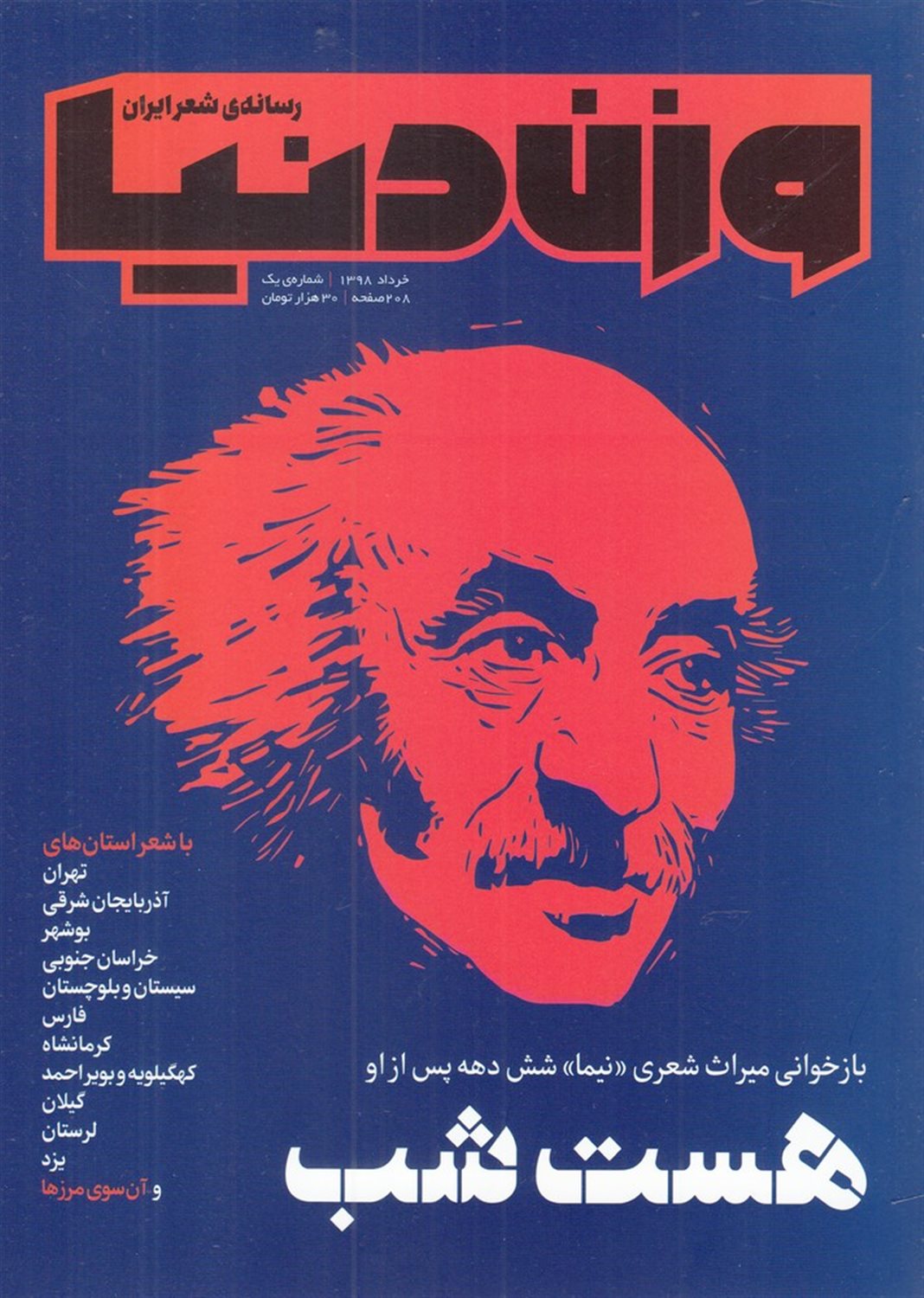 مجله وزن دنیا 1 