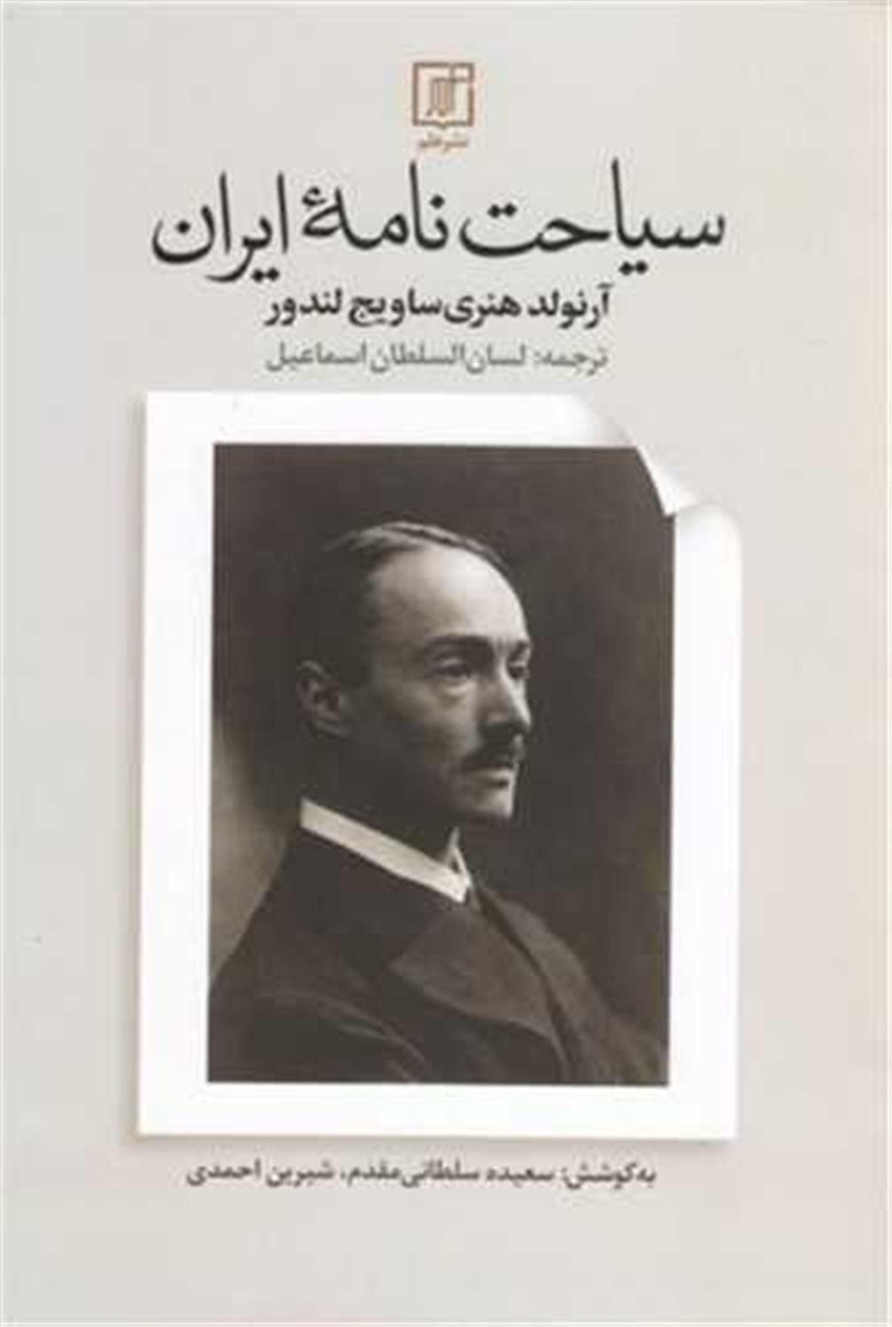 سیاحت نامه ایران 