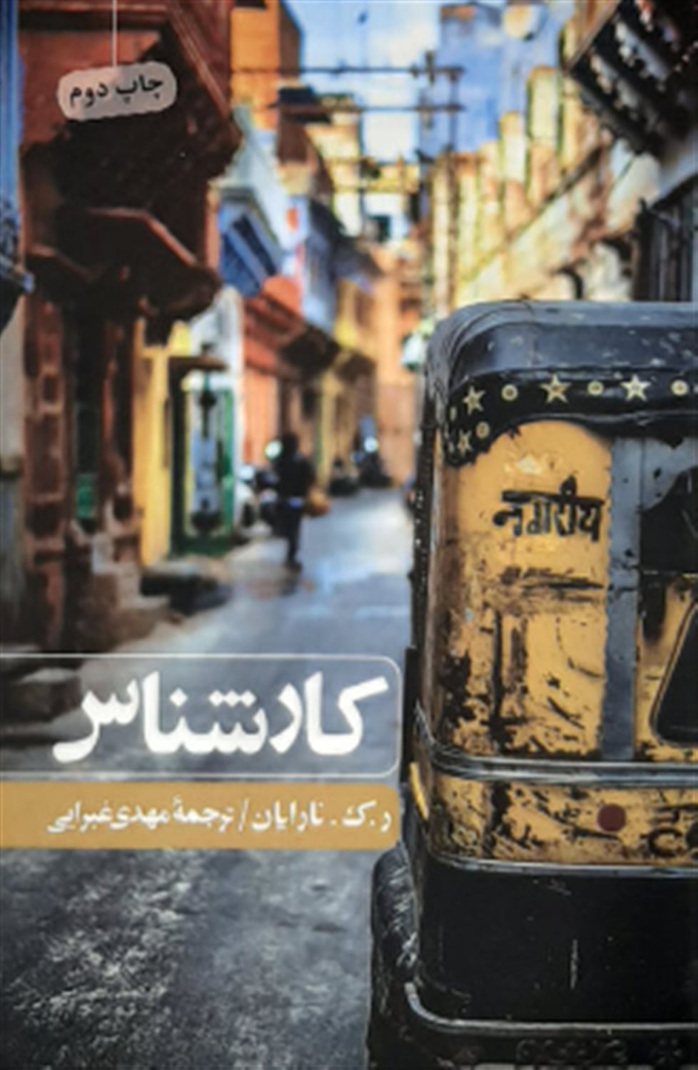 کارشناس
