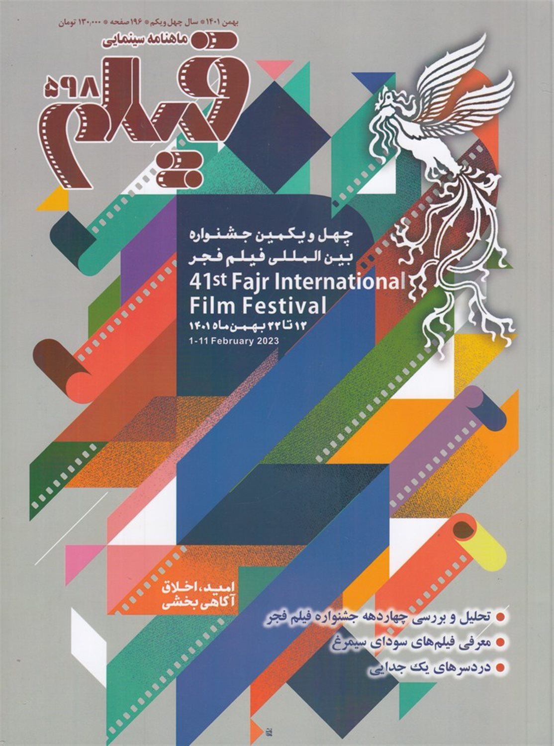 ماهنامه سینمایی فیلم 598