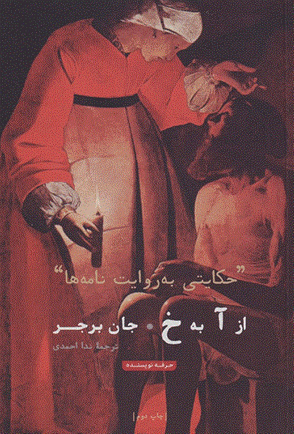 از آ به خ 