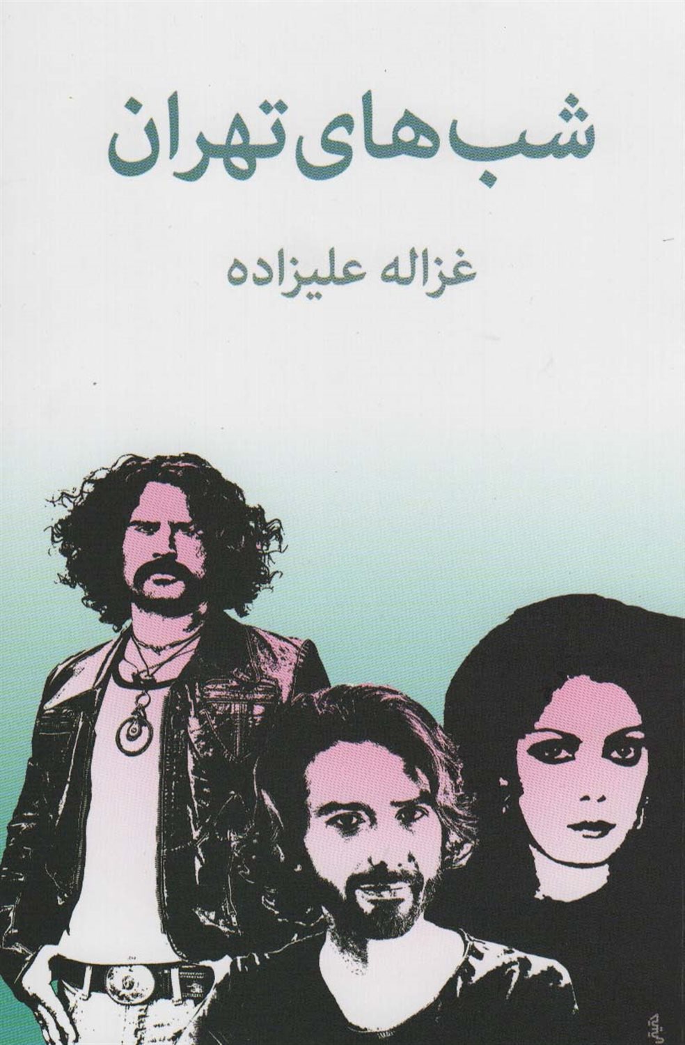 شب‌های تهران 