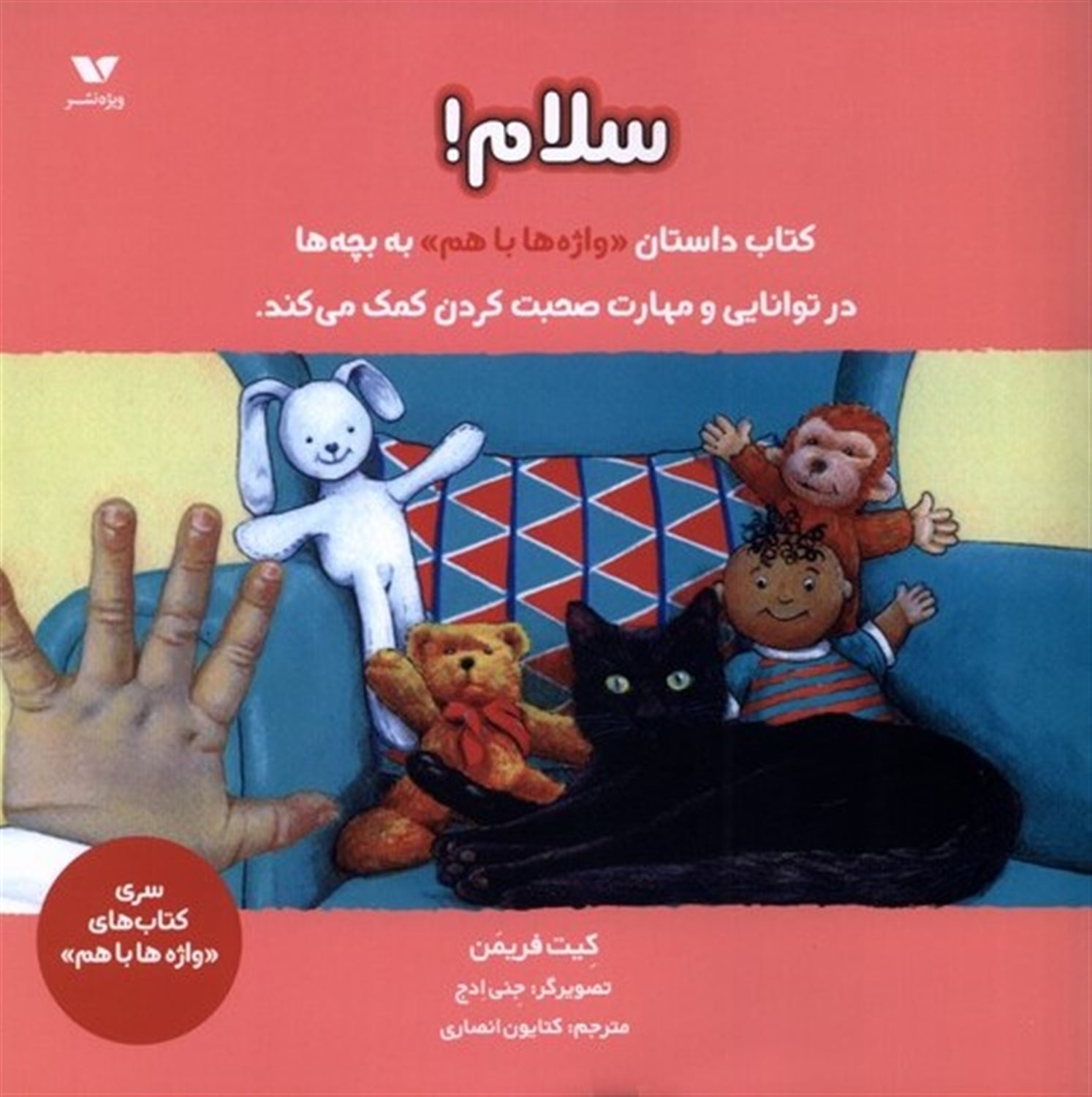 سلام(واژه ها باهم)