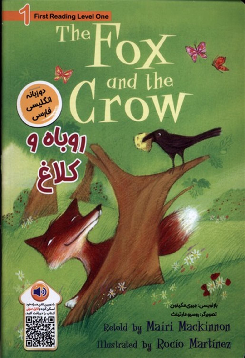 روباه و کلاغ: The fox and the crow