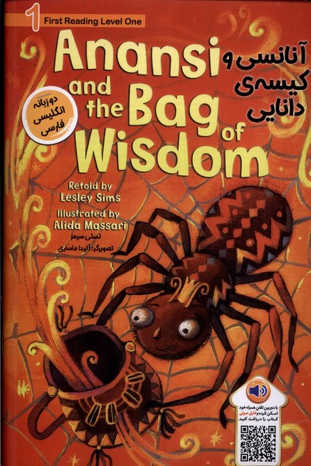 آنانسی و کیسه‌ی دانایی: Ananasi and the bag of the wisdon