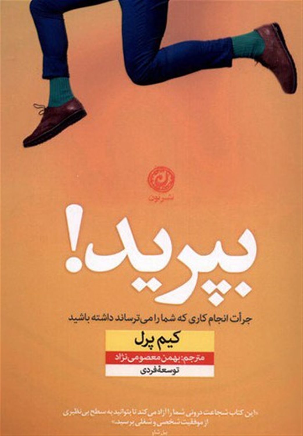 بپرید!