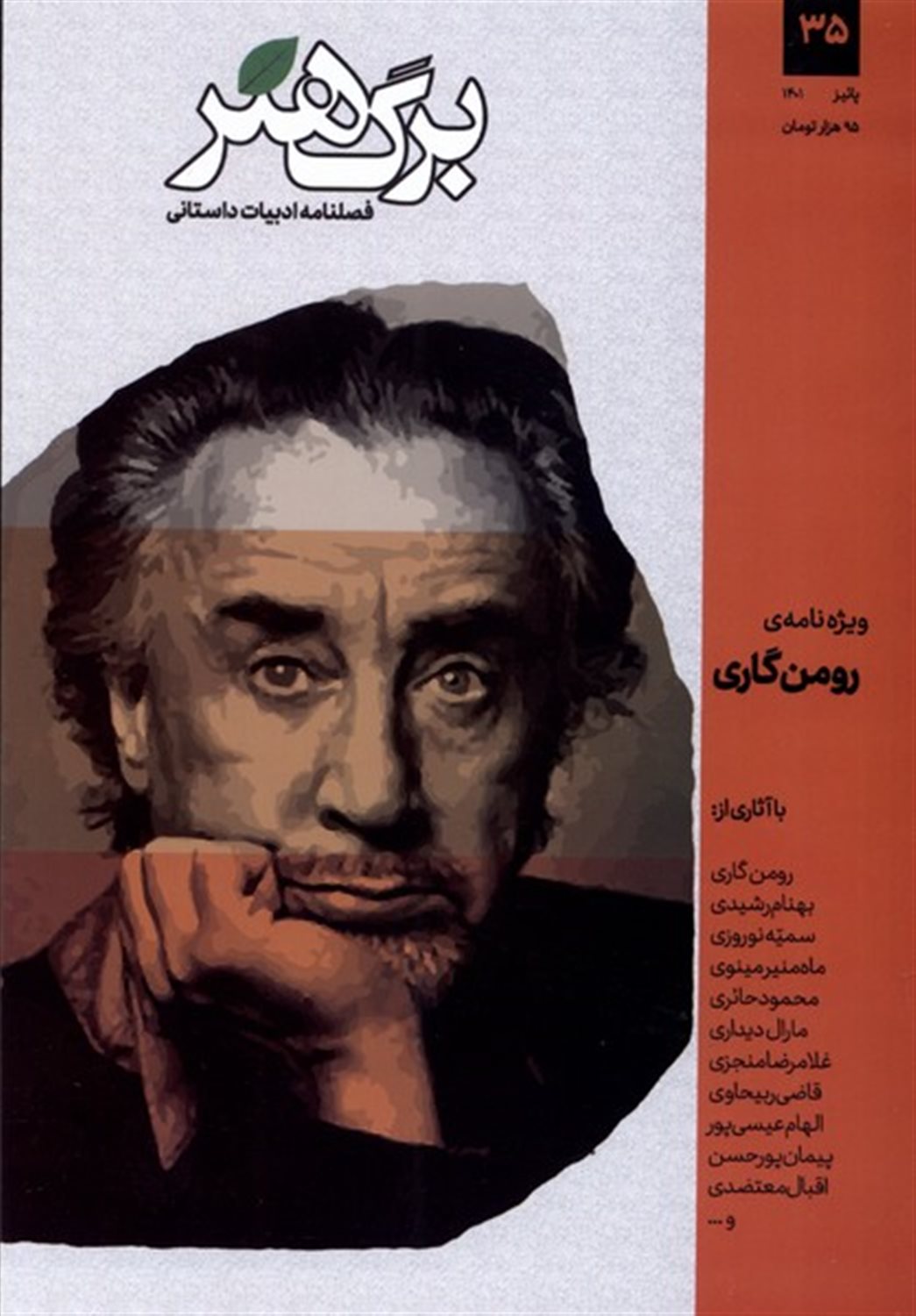 مجله برگ هنر 35  