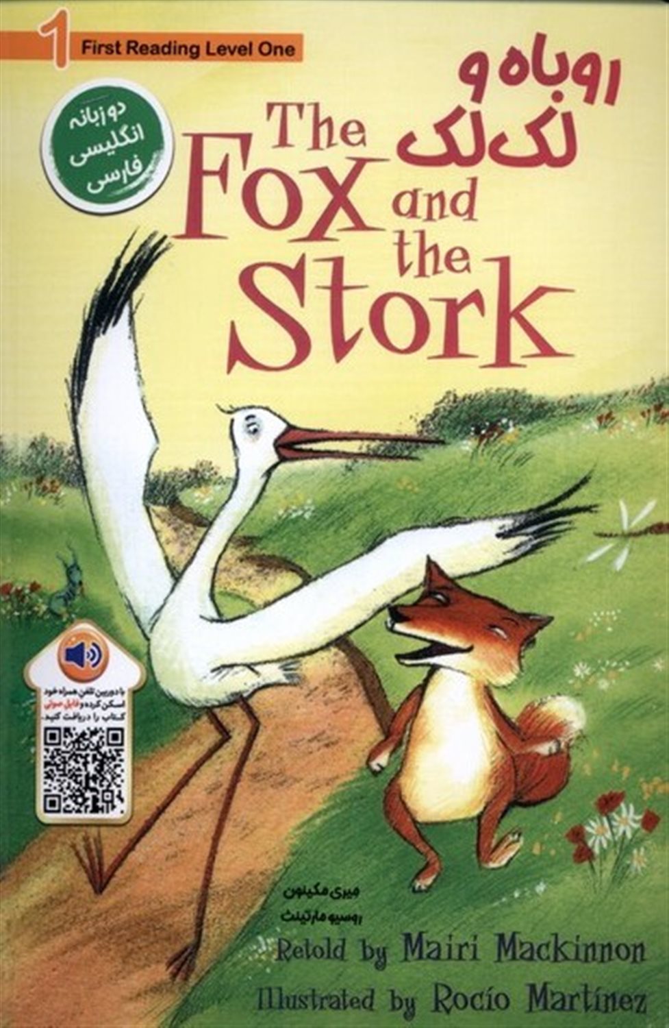 روباه و لک‌لک: The fox and the stork