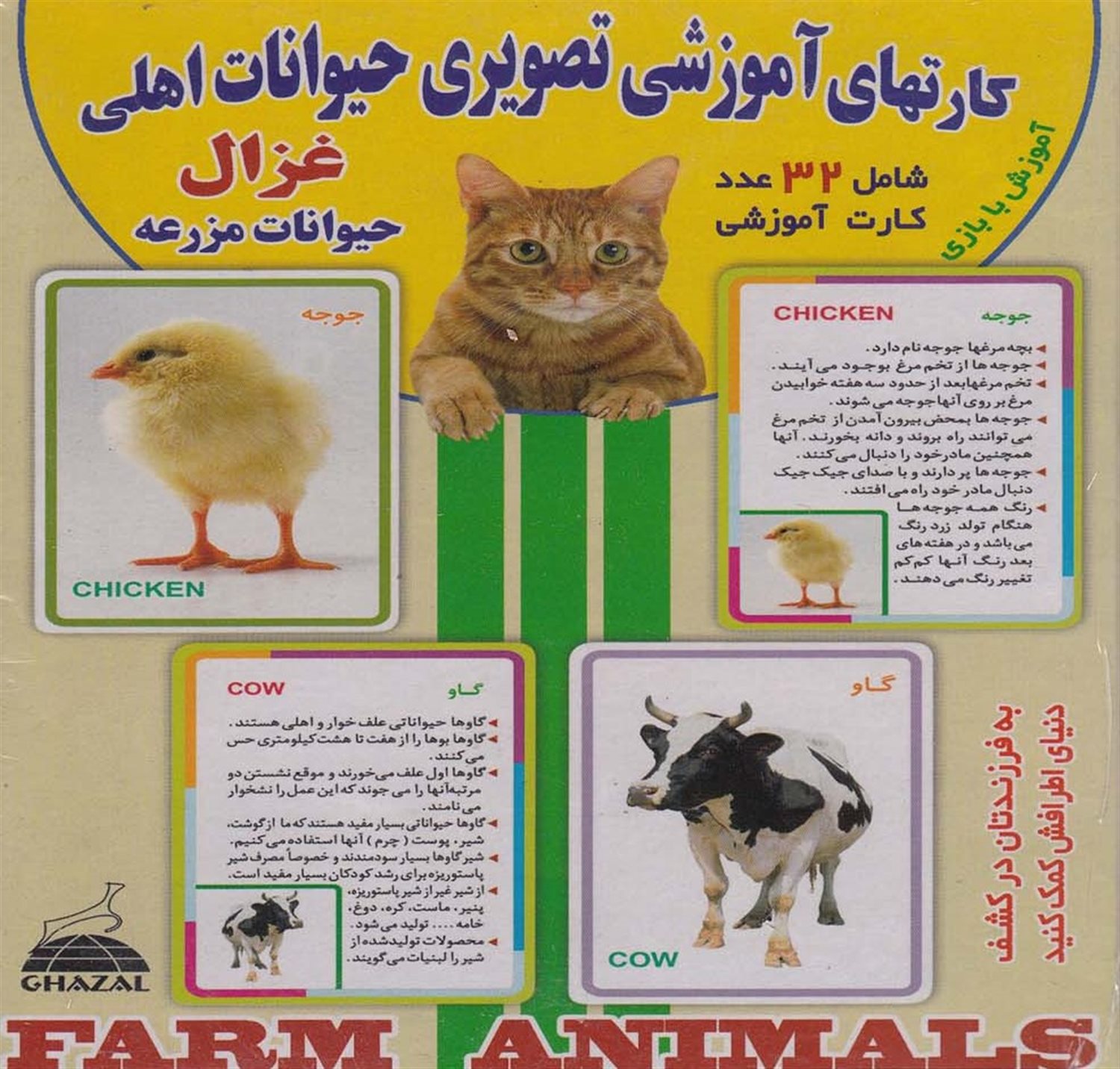 کارتهای آموزشی تصویری(حیوانات‌اهلی)