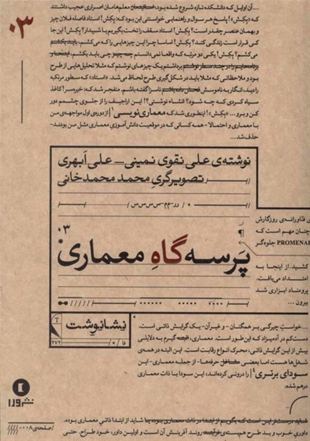 پرسه گاه معماری