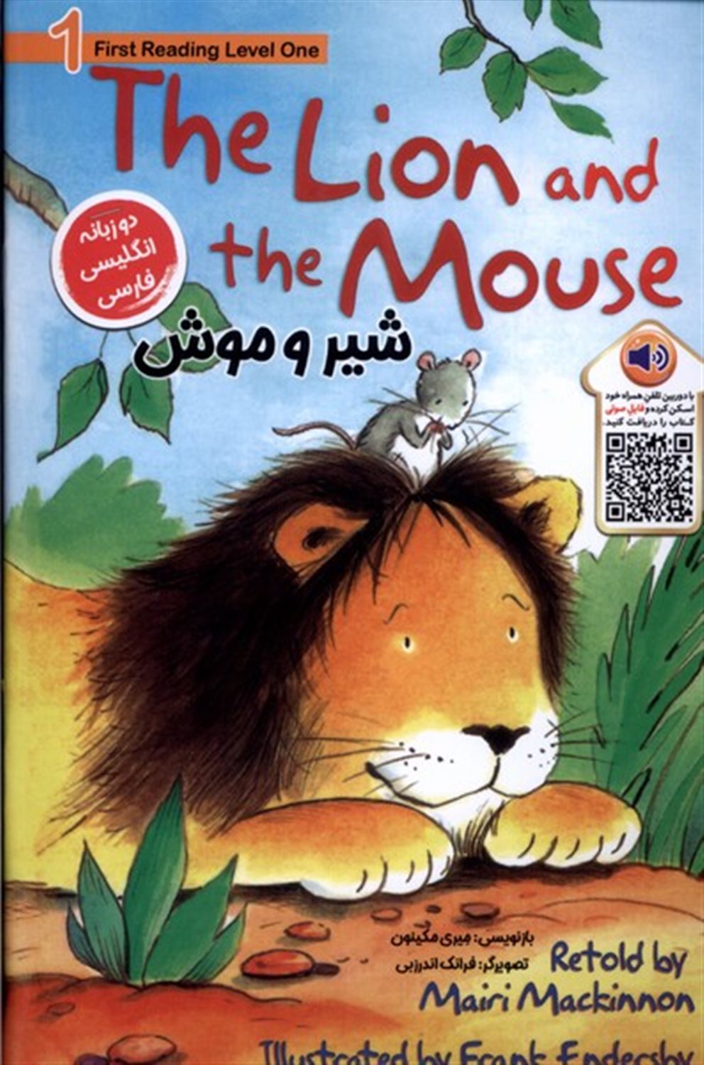 شیر و موش: The lion and the mouse
