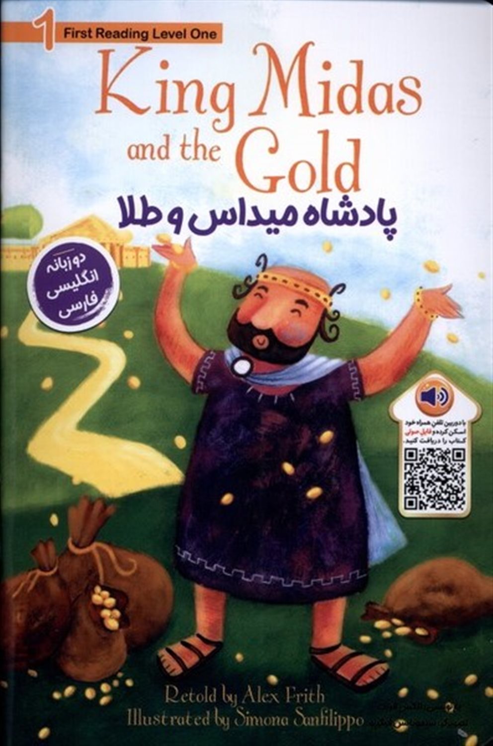 پادشاه میداس و طلا(دوزبانه)