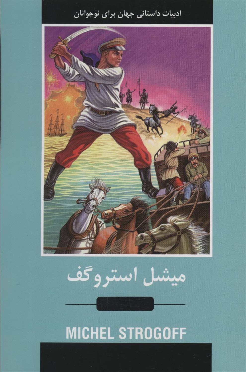 میشل استروگف 