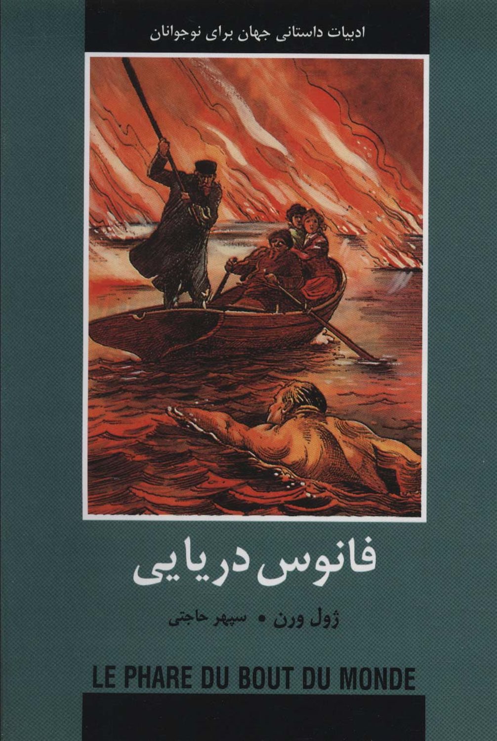 فانوس دریایی 