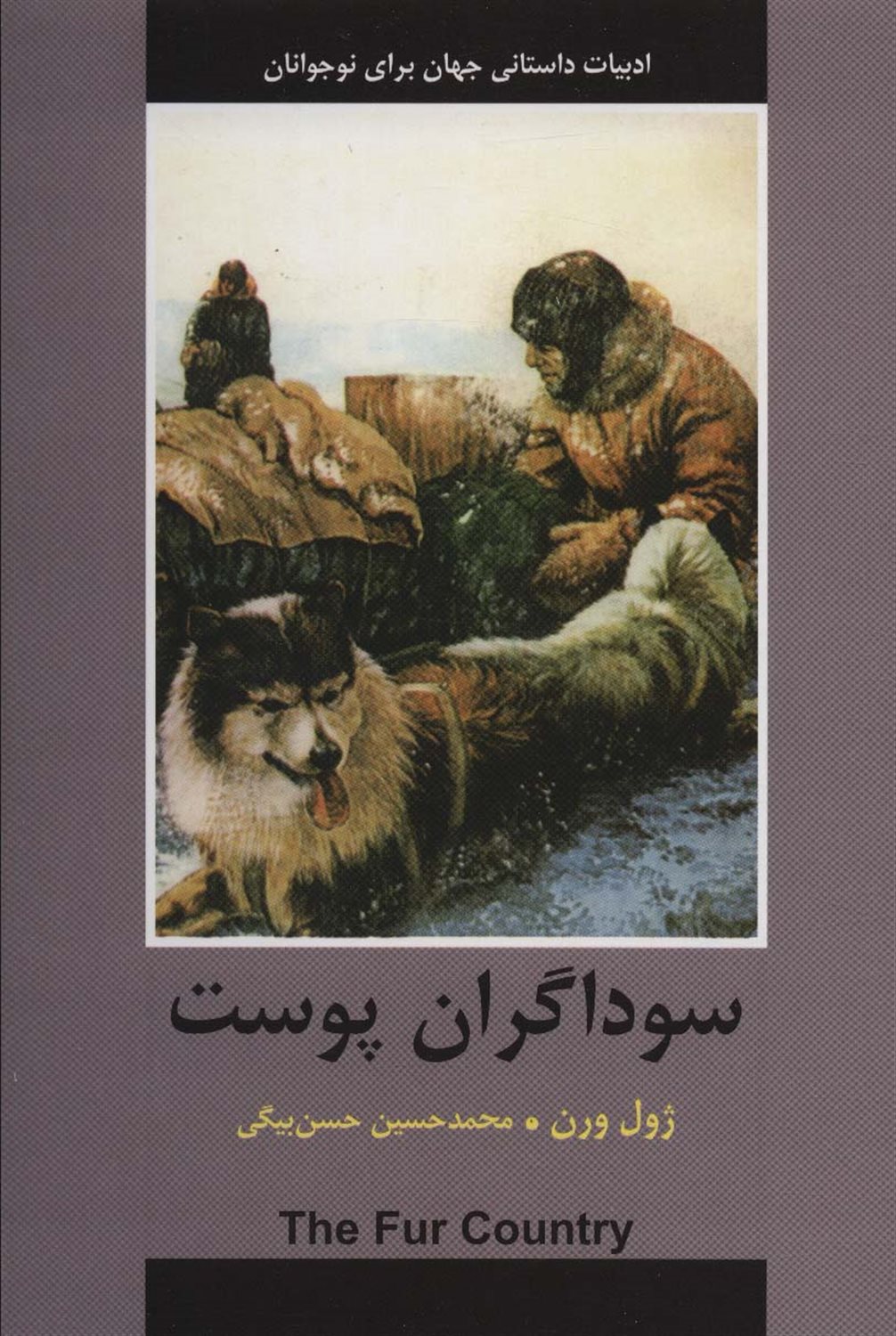 سوداگران پوست 