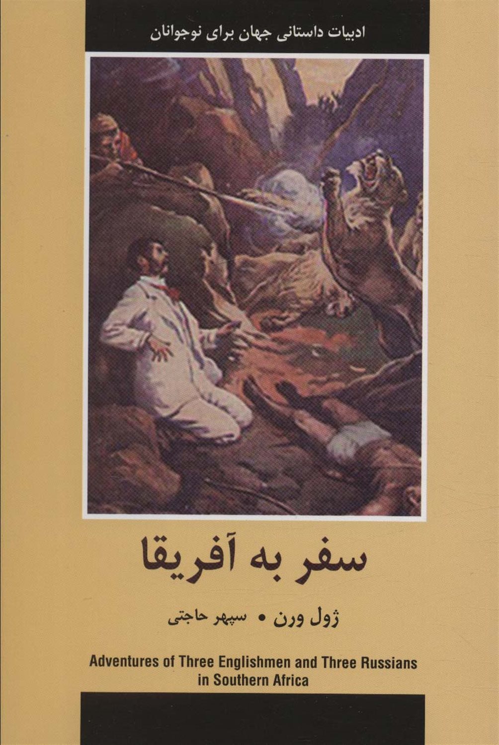 سفر به آفریقا 