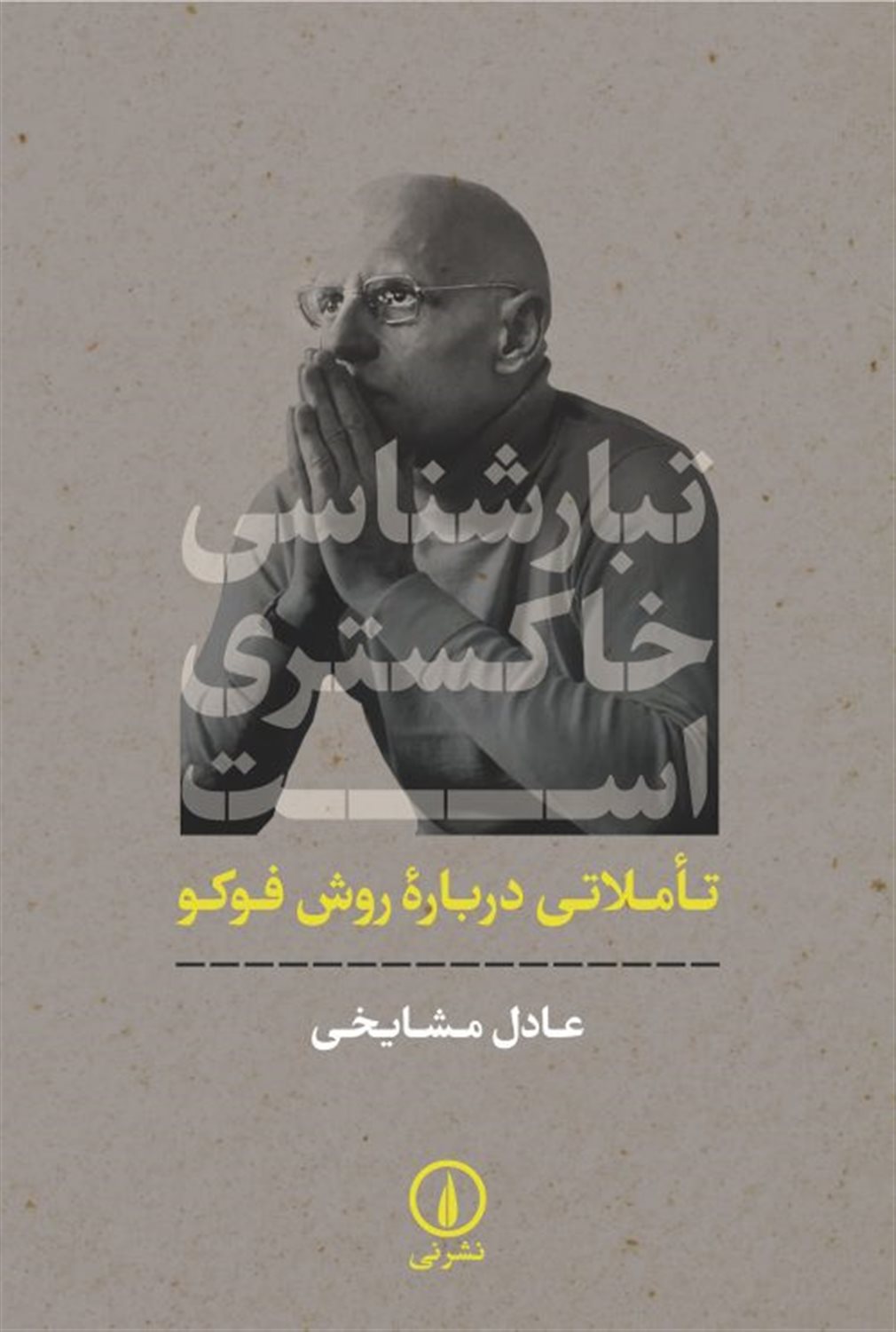 تبارشناسی خاکستری است 