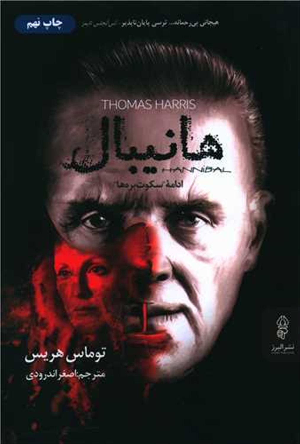 هانیبال 