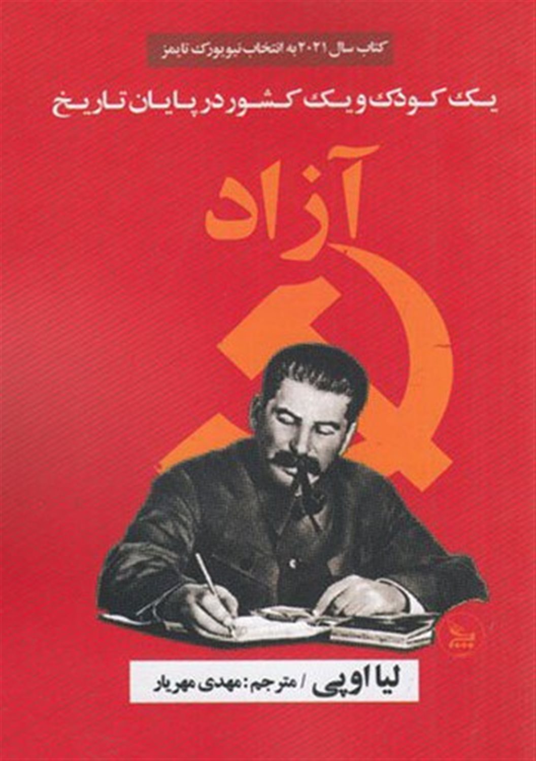 آزاد