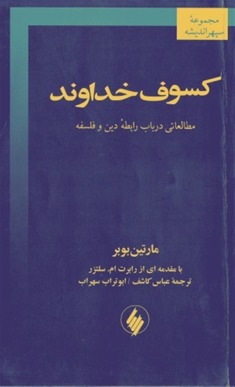 کسوف خداوند