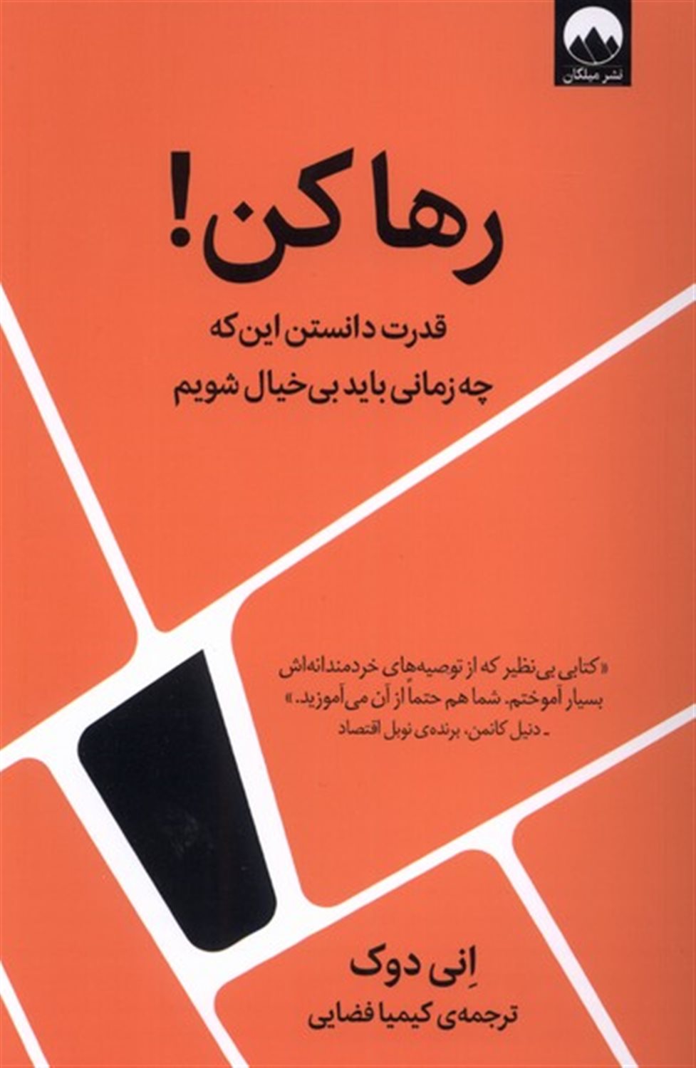 رها کن
