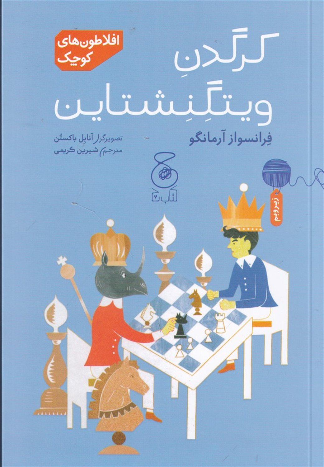 کرگدن ویتگنشتاین