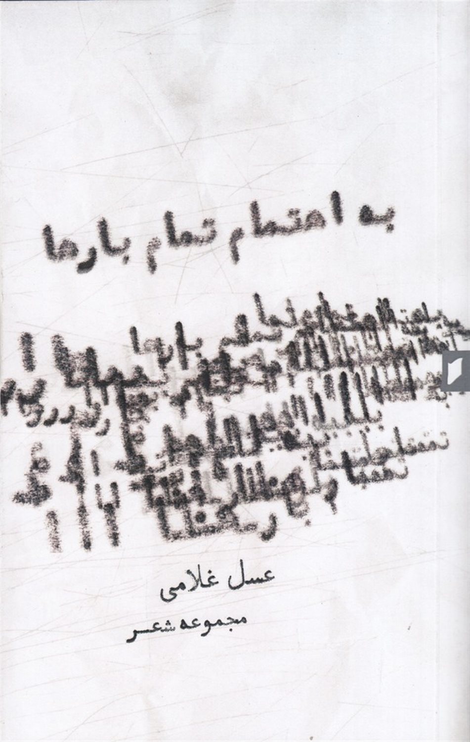 به اهتمام تمام بارها