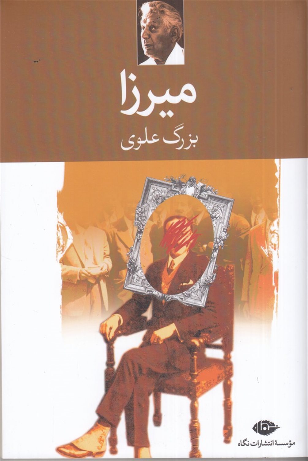 میرزا