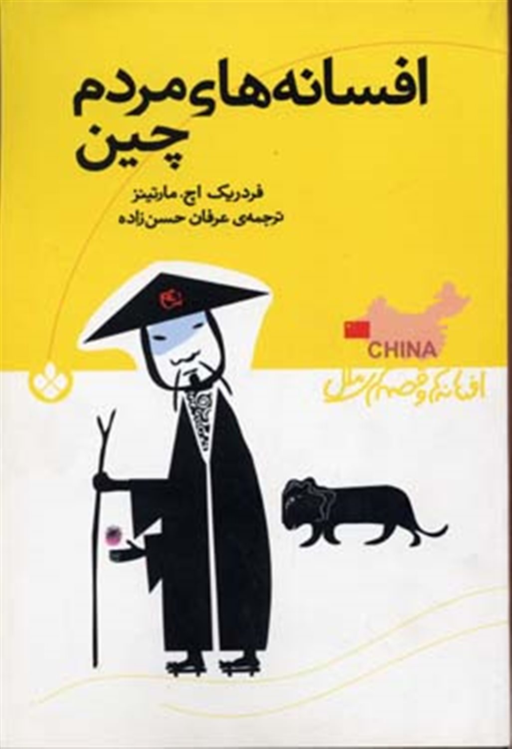 افسانه‌های مردم چین
